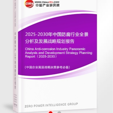 清镇安特佳防腐为您解读2025防腐行业市场规模及未来趋势分析
