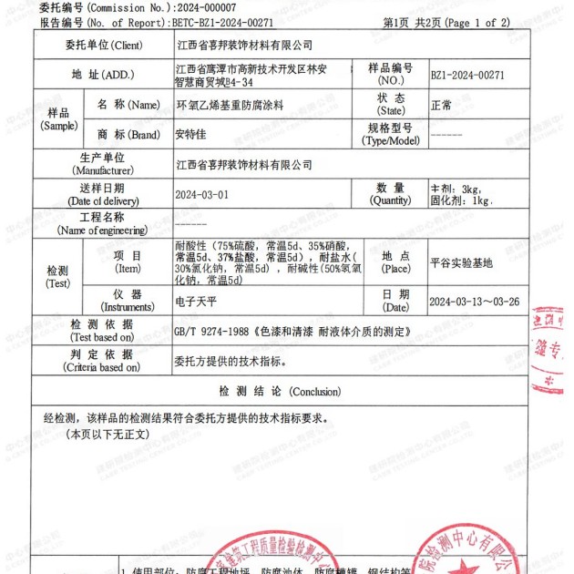 清镇重防腐地坪,清镇超强耐腐蚀涂料产品图3